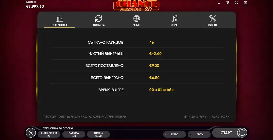 Chance Machine 20 слот